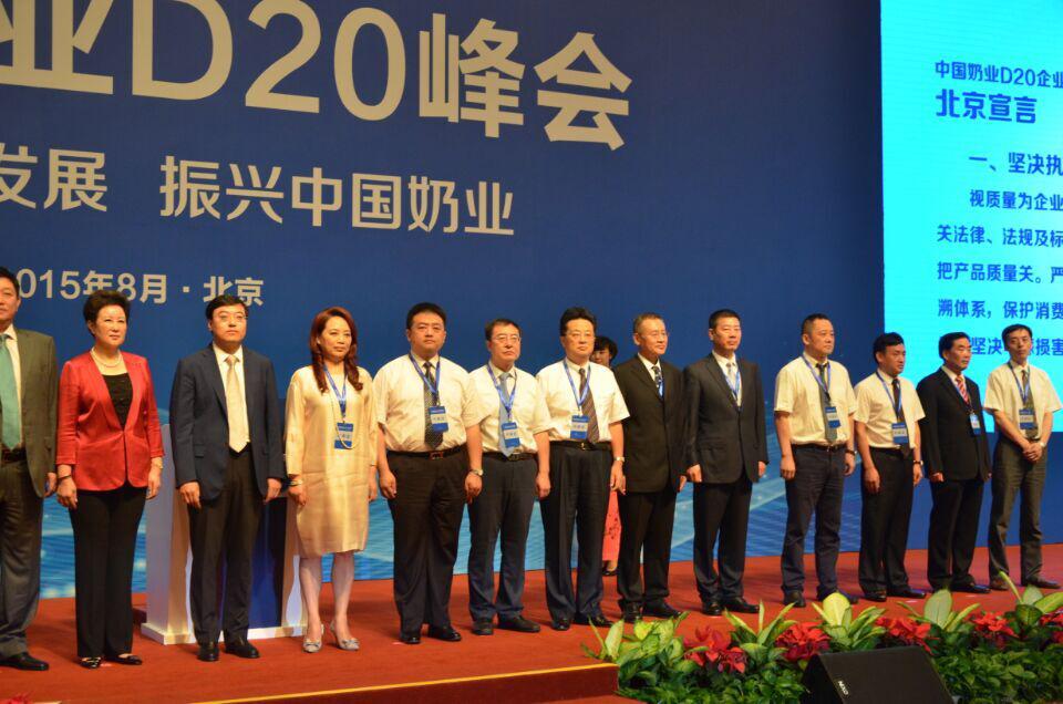 米兰(中国)签署首届中国奶业D20北京宣言  米兰(中国)签署首届中国奶业D20北京宣言