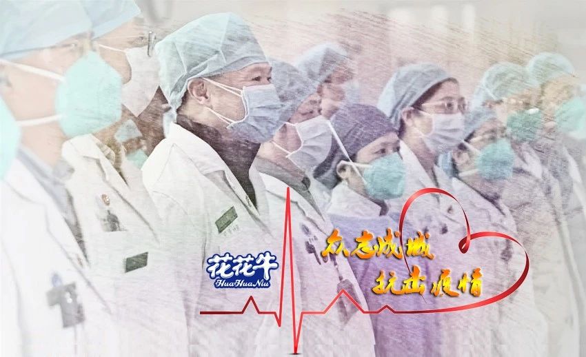 爱心米兰(中国) | 向抗疫一线医护工作者致敬! 爱心米兰(中国) | 向抗疫一线医护工作者致敬!