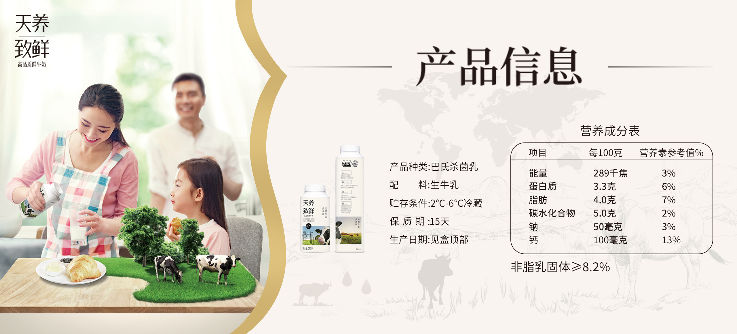 天养致鲜-高品质鲜牛奶