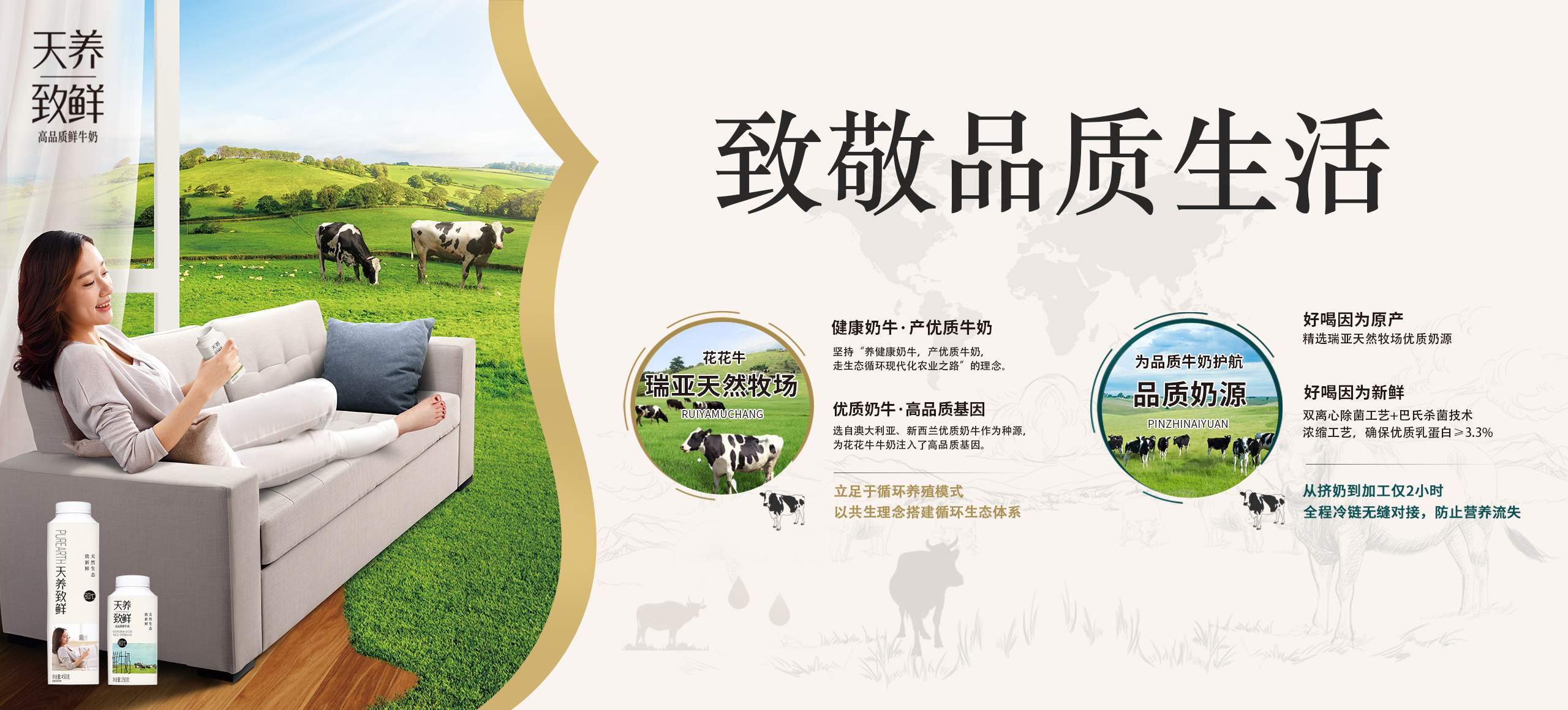 天养致鲜-高品质鲜牛奶