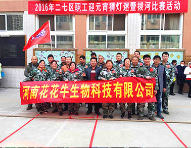 河南米兰（中国）生物科技有限公司参加二七区总工会拔河比赛