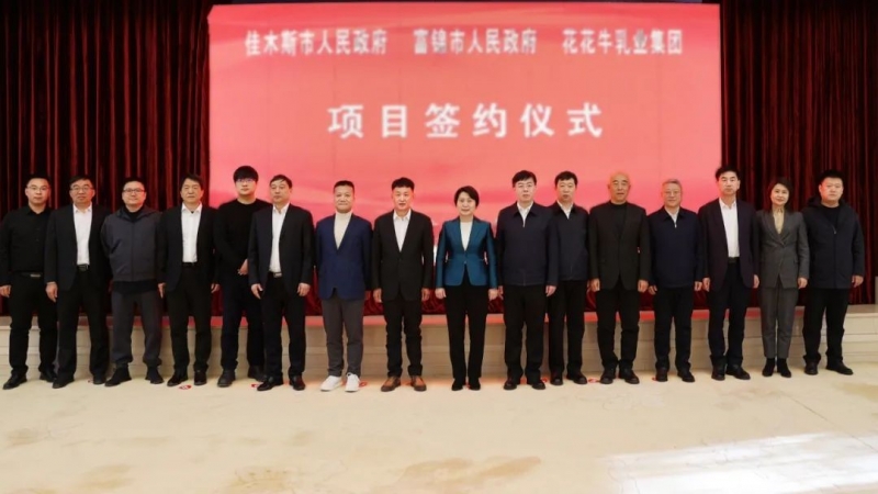 产业联动促发展 合作共赢创未来 | 佳木斯市政府、富锦市政府与米兰（中国）乳业集团正式签署战略合作协议