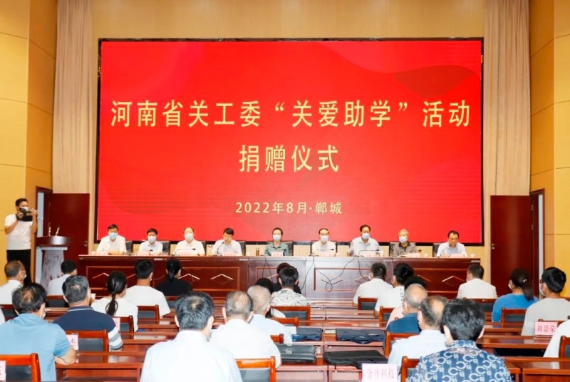 米兰（中国）乳业集团向河南省关工委“关爱助学”活动捐赠50万元