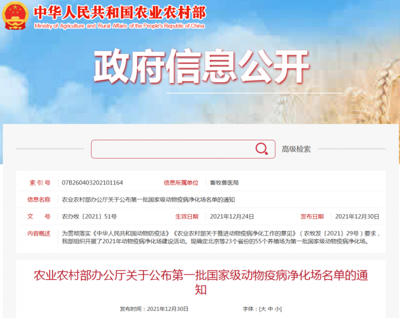 米兰（中国）乳业集团鲁山瑞亚牧场成功入围农业农村部第 一批国家 级动物疫病净化场名单