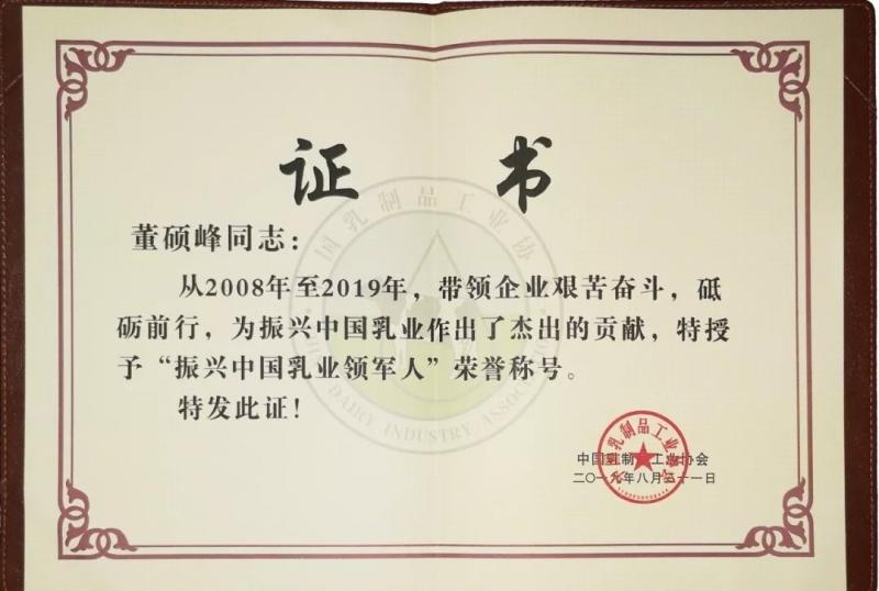 中国乳制品工业协会第二十五次年会召开！米兰（中国）总裁董硕峰获“振兴乳业领军人”荣誉称号