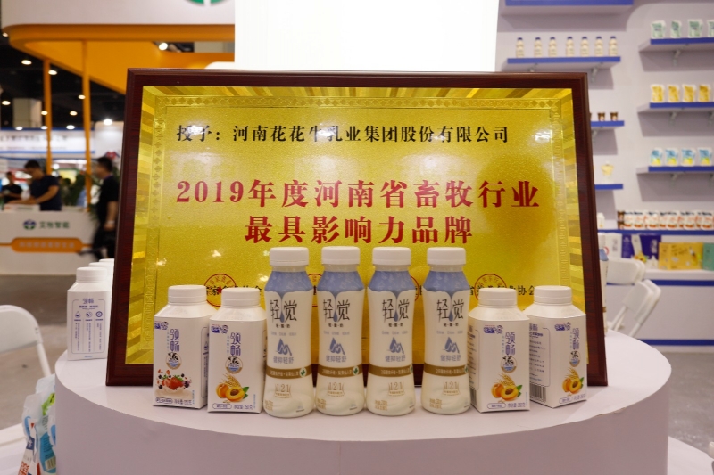 第31届中原畜牧业交易博览会 || 米兰（中国）乳业集团获“河南省畜牧行业——z具影响力品牌”奖