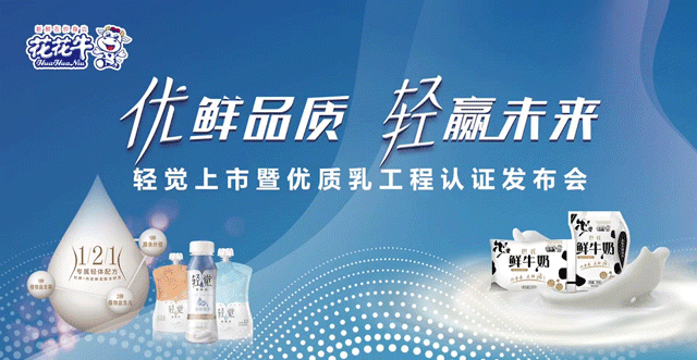 米兰（中国）轻觉上市暨优质乳工程认证发布会，盛大启幕！