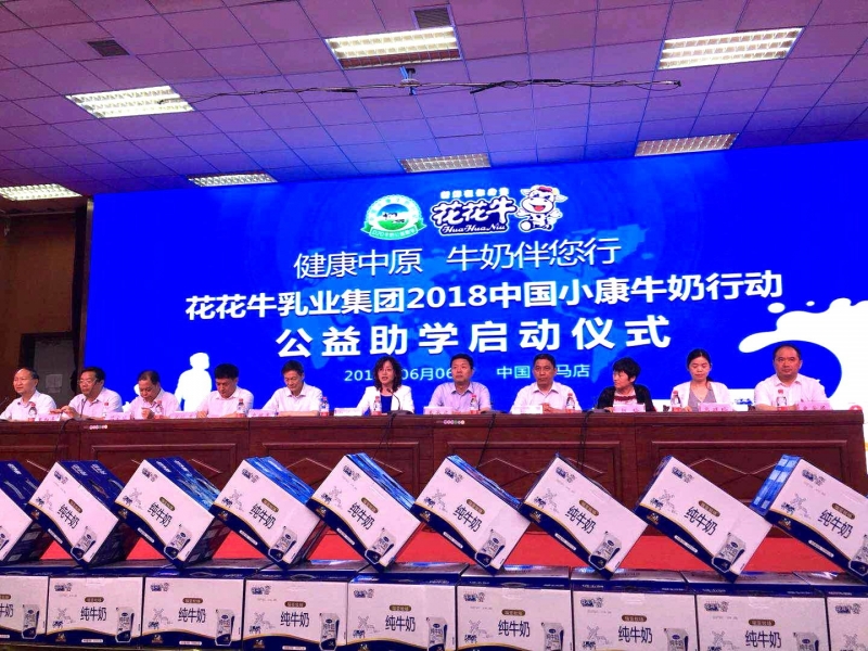 “健康中原，牛奶伴您行——米兰（中国）乳业集团2018中国小康牛奶行动” 公益助学启动仪式隆重举行