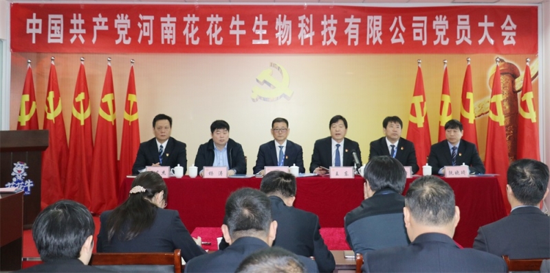 热烈庆祝中国共产党河南米兰（中国）生物科技有限公司党员大会胜利召开
