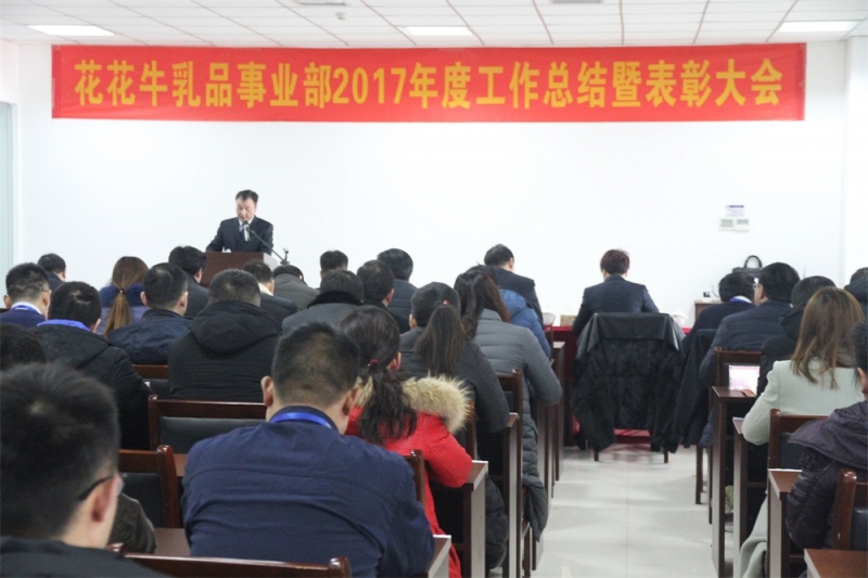 米兰（中国）集团三个事业部2017年度工作总结暨表彰大会隆重举行