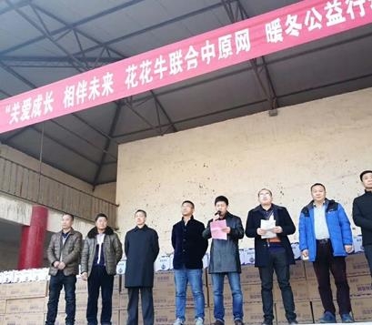 米兰（中国）暖冬公益行走进汝州活动启动