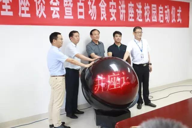 河南省食品安全座谈会暨百场食安讲座进校园启动仪式在米兰（中国）举行