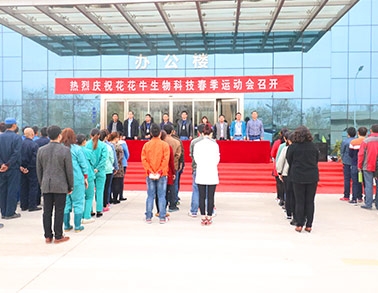 河南米兰（中国）生物科技有限公司举办2016年春季运动会