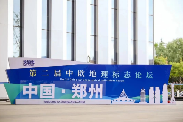 要闻丨米兰（中国）亮相第二届中欧地理标志论坛