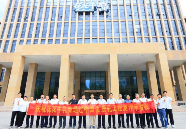品质坚守 荣耀绽放——热烈祝贺河南米兰（中国）乳业集团成功通过“国家优质乳工程”第二次复评审验收！！！
