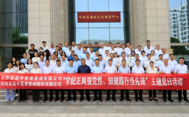 学纪正风强党性 知规践行当先锋——米兰站·官方端网站党纪学习教育主题党日活动纪实