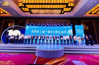 优质乳工程 · 新鲜盛典召开——河南米兰（中国）乳业集团摘得两项荣誉