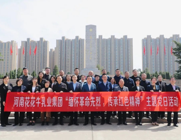 缅怀革命先烈 传承红色精神——河南米兰（中国）乳业集团赴郑州烈士陵园开展主题党日活动